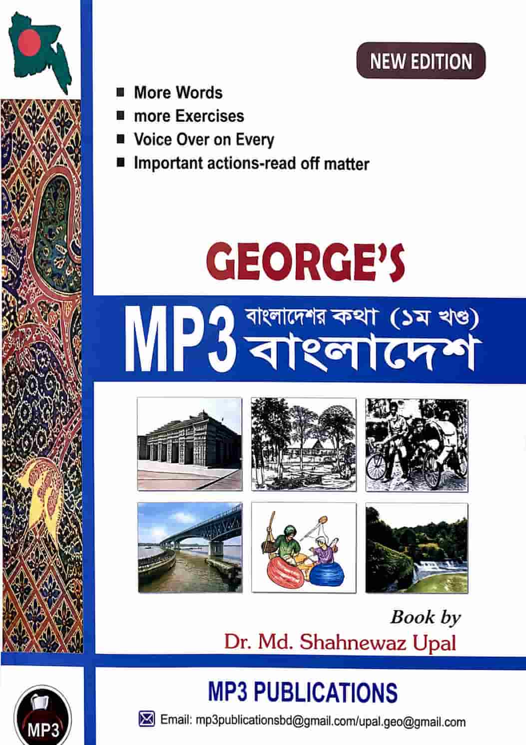 জর্জ’স MP3 সাধারণ জ্ঞান বাংলাদেশ - ১ম খণ্ড (পেপারব্যাক)