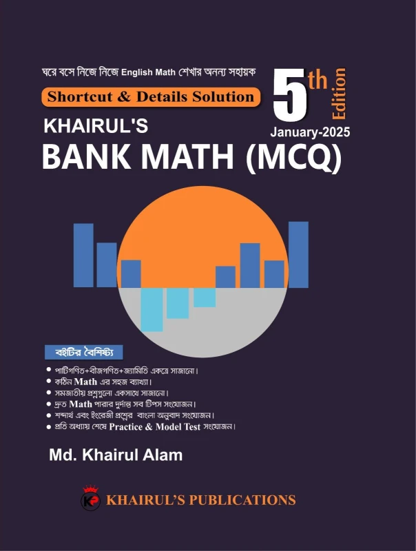 খাইরুল’স ব্যাংক ম্যাথ MCQ (পেপারব্যাক)